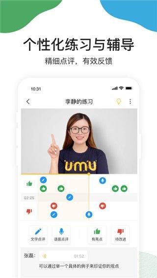 UMU互动平台app v7.7.19官方版