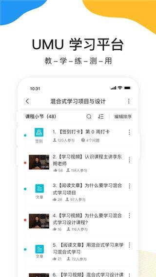 UMU互动平台app v7.7.19官方版