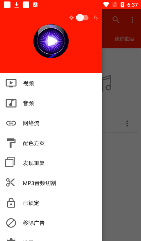 uPlayer播放器最新版本 v2.9.0安卓版