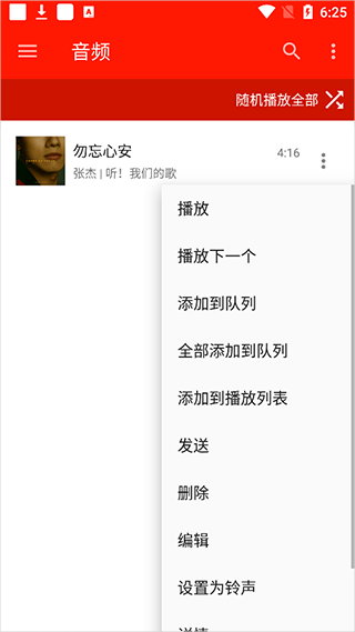 uPlayer播放器最新版本 v2.9.0安卓版