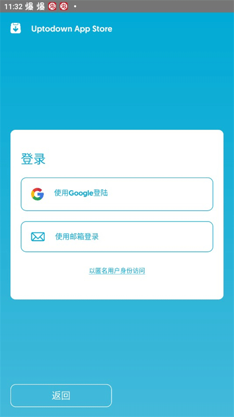 uptodown应用商店最新版 v7.12安卓版
