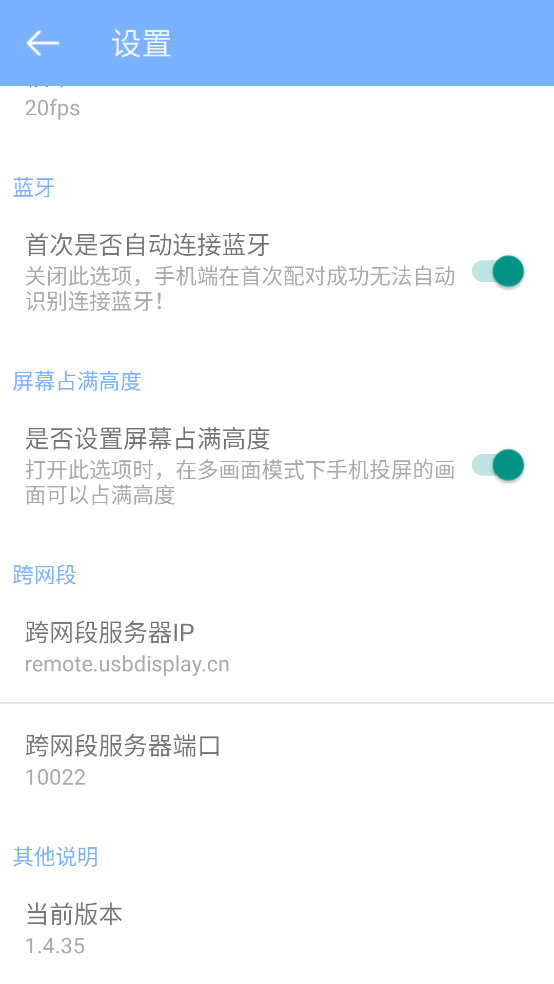 USBDisplay官方版 v1.4.35 中文版