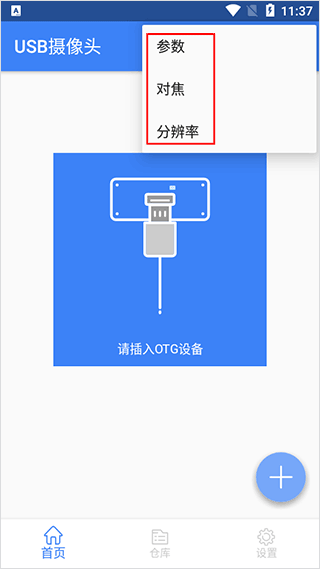 USB摄像头专业版 v3.4.0