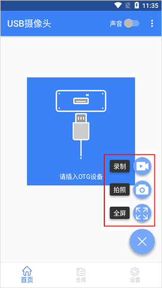 USB摄像头专业版 v3.3.0