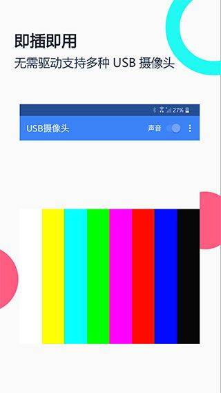 USB摄像头专业版 v3.3.0