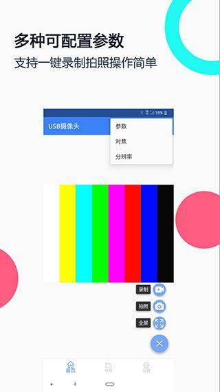 USB摄像头专业版 v3.4.1