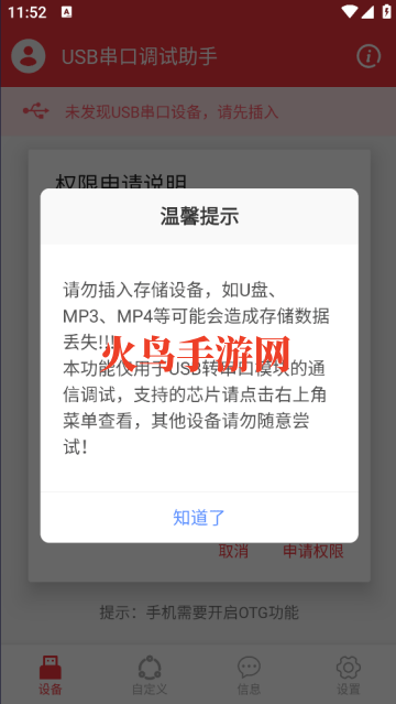 usb调试宝app(USB串口调试助手) usb调试宝app(USB串口调试助手)