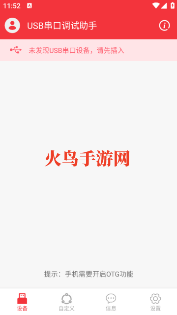 usb调试宝app(USB串口调试助手) usb调试宝app(USB串口调试助手)
