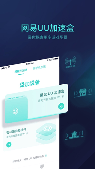 UU主机加速器app最新版本 v6.0.1安卓版