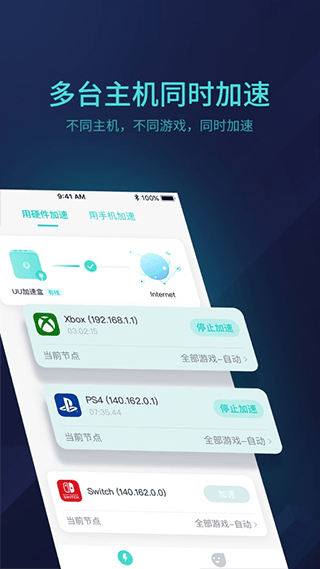 UU主机加速器app最新版本 v6.0.1安卓版