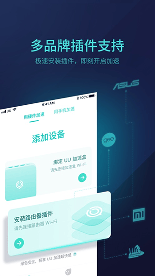UU主机加速器app最新版本 v6.0.1安卓版