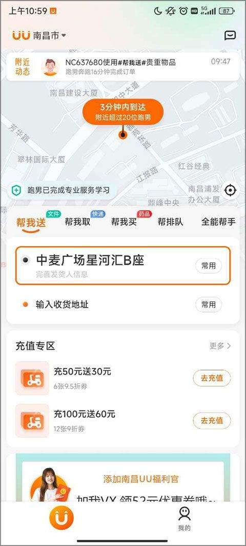 uu跑腿app v7.9.0.0安卓版