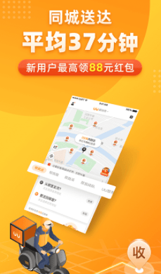 UU跑腿app v7.9.1.0 最新版 image.png
