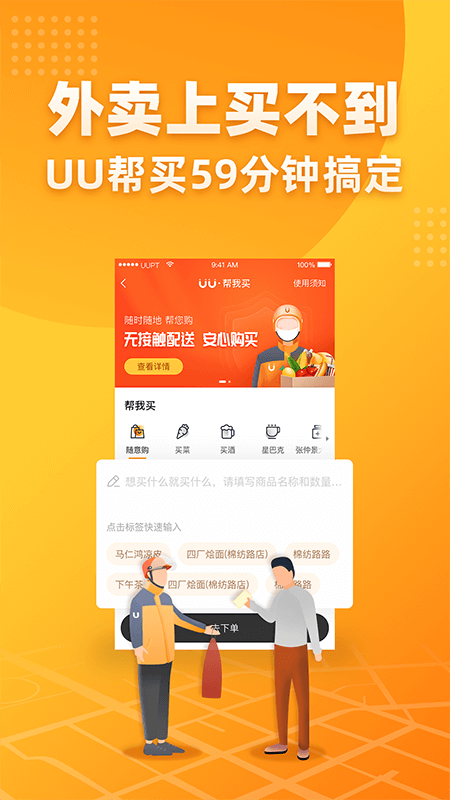 UU跑腿app v7.9.1.0 最新版