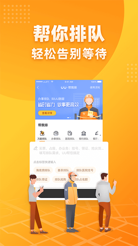 UU跑腿app v7.9.1.0 最新版
