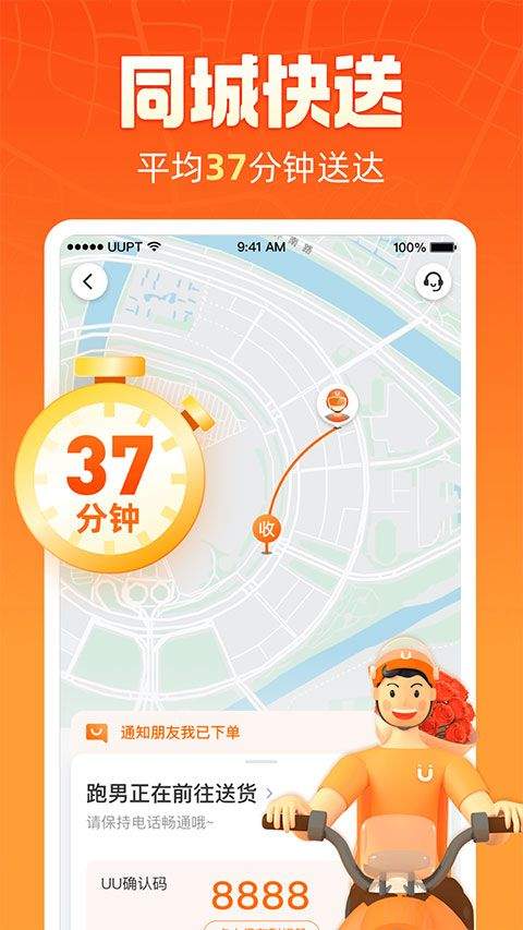 uu跑腿app v8.2.0.1安卓版