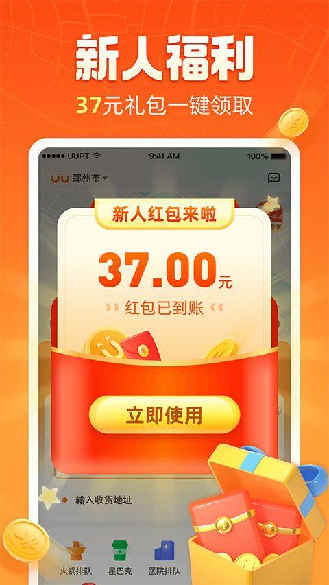uu跑腿app v8.2.0.1安卓版