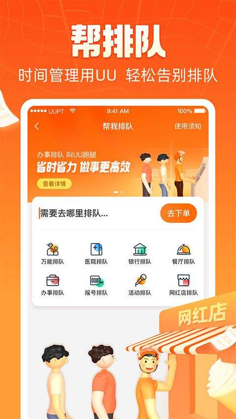 uu跑腿app v8.2.0.1安卓版