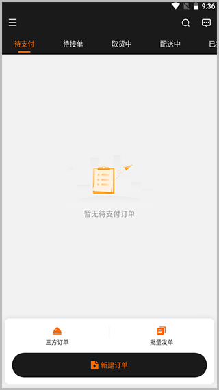 UU跑腿商家版app 4.1.0.0安卓版