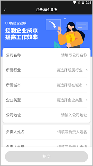 UU跑腿商家版app 4.1.0.0安卓版
