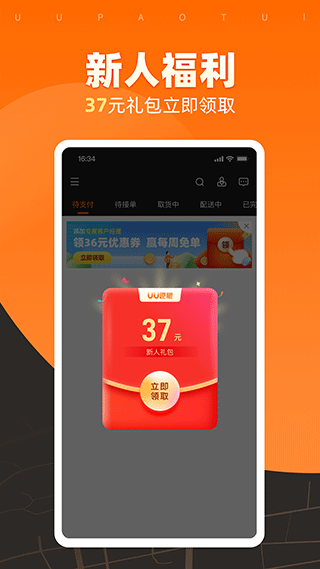 UU跑腿商家版app 4.1.0.0安卓版