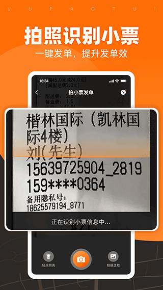 UU跑腿商家版app 4.1.0.0安卓版