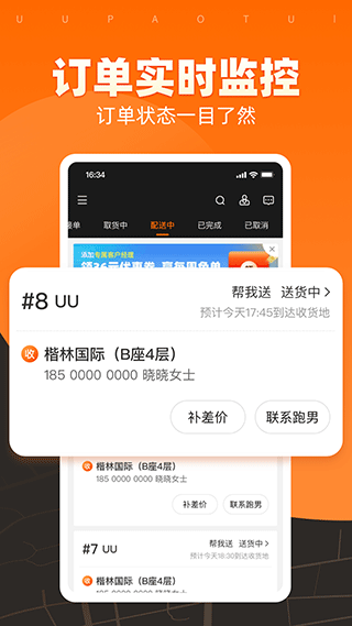 UU跑腿商家版app 4.1.0.0安卓版
