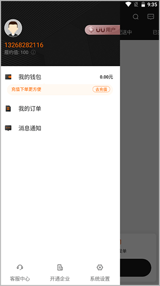 UU跑腿商家版app v4.0.0.1安卓版