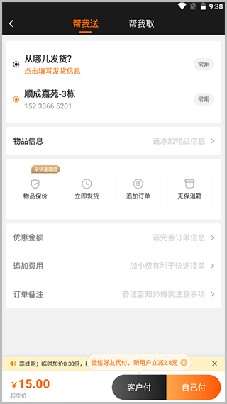 UU跑腿商家版app v4.0.0.1安卓版