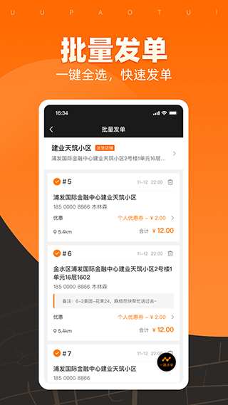 UU跑腿商家版app v4.0.0.1安卓版