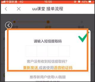 UU跑腿骑手app官方版 v5.4.0.3安卓版