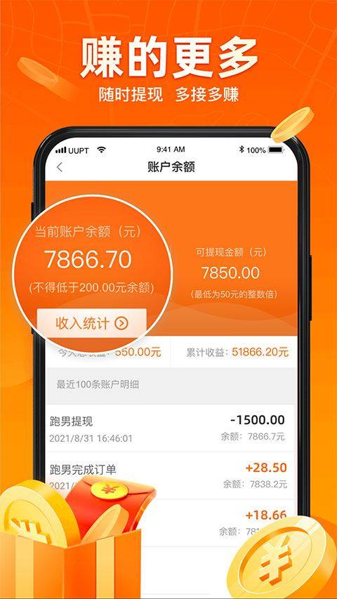 UU跑腿骑手app官方版 v5.4.0.3安卓版