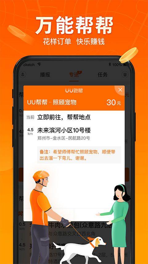 UU跑腿骑手app官方版 v5.4.0.3安卓版