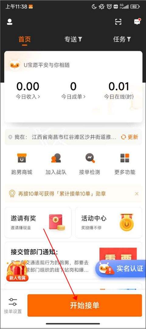 UU跑腿骑手app官方版 v5.4.2.0安卓版