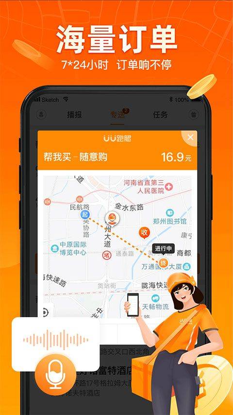 UU跑腿骑手app官方版 v5.4.2.0安卓版