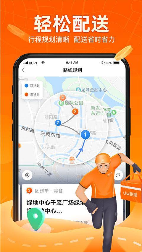 UU跑腿骑手app官方版 v5.4.2.0安卓版