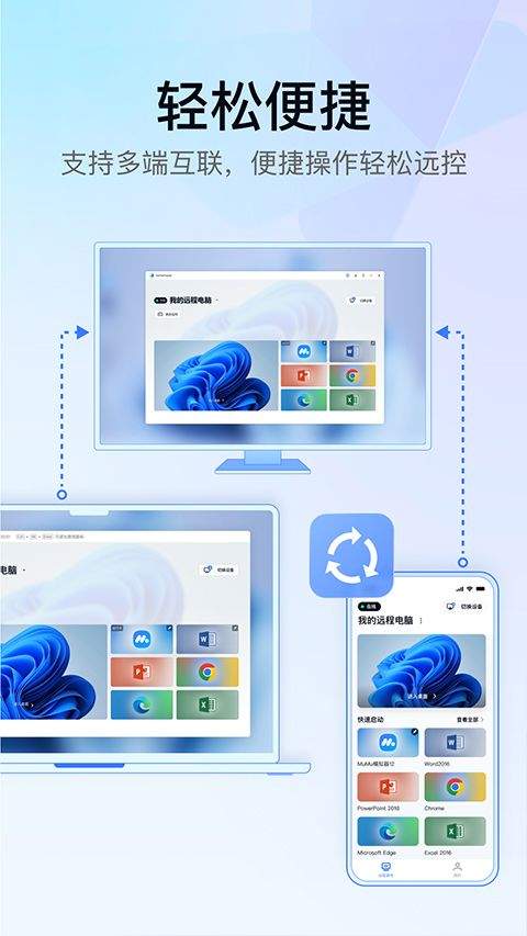 UU远程最新版 v4.23.0安卓版