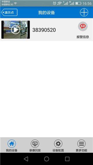 v380监控软件 v6.4.70安卓版
