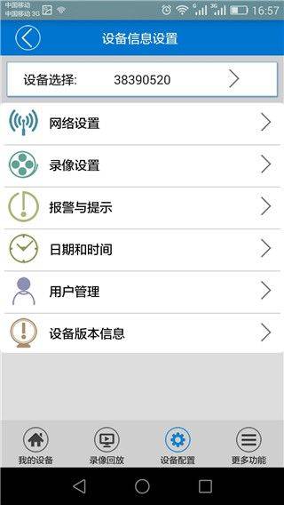 v380监控软件 v6.4.70安卓版