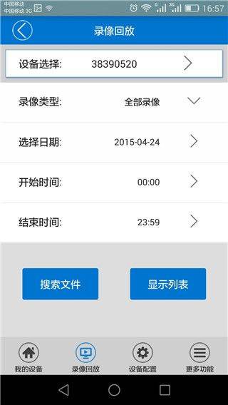v380监控软件 v6.4.80安卓版