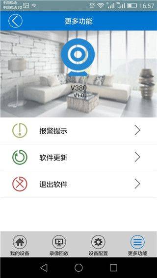 v380监控软件 v6.4.80安卓版