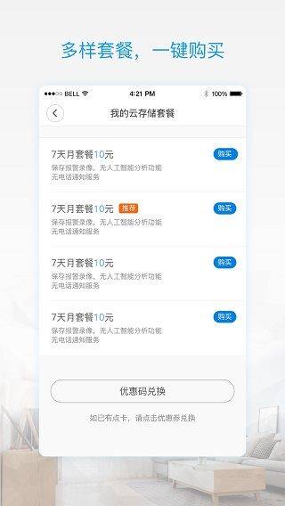 v380pro监控软件 v2.2.40安卓版