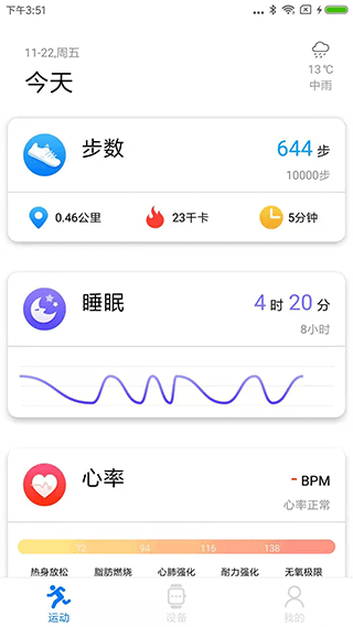 vband智能手表app v1.2.1_48安卓版