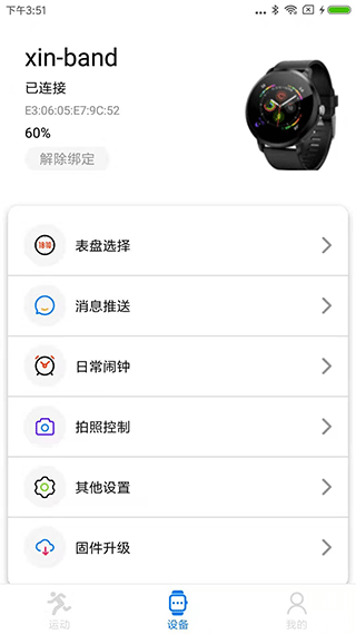 vband智能手表app v1.2.1_48安卓版