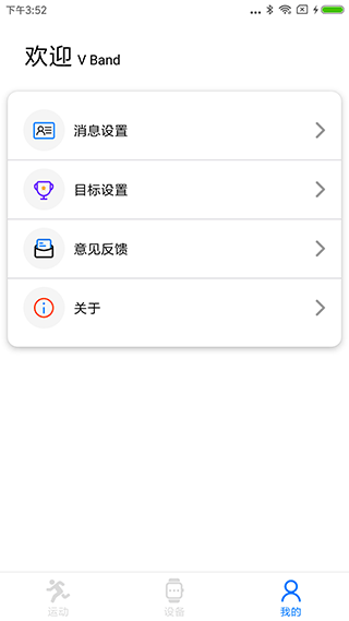 vband智能手表app v1.2.1_48安卓版