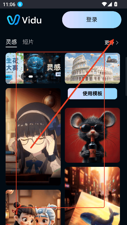 vidu ai v3.5.0安卓版