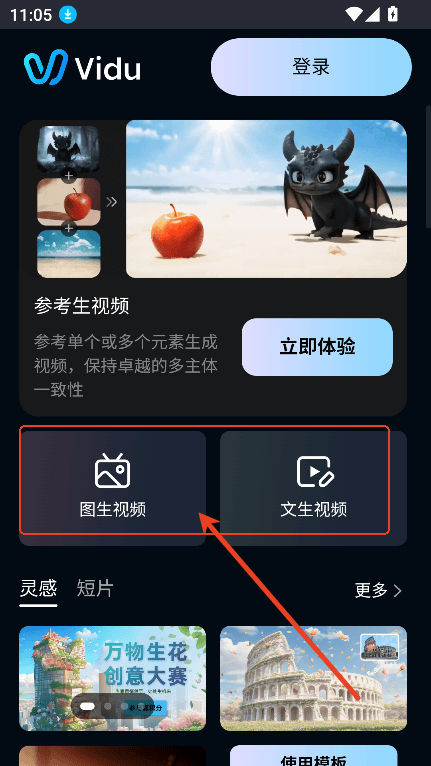 vidu ai v3.5.0安卓版