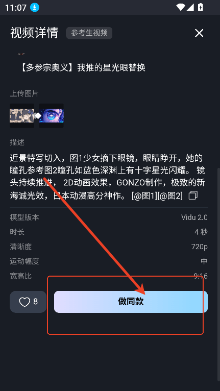 vidu ai v3.5.0安卓版