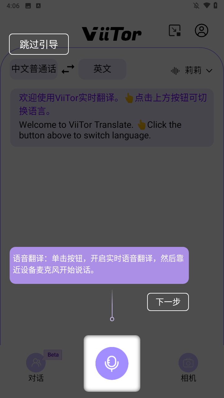 viitor翻译软件 v2.7.8安卓版