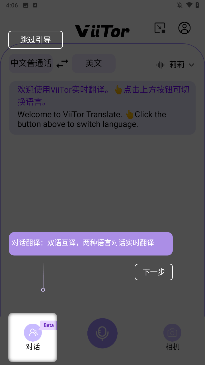 viitor翻译软件 v2.7.8安卓版